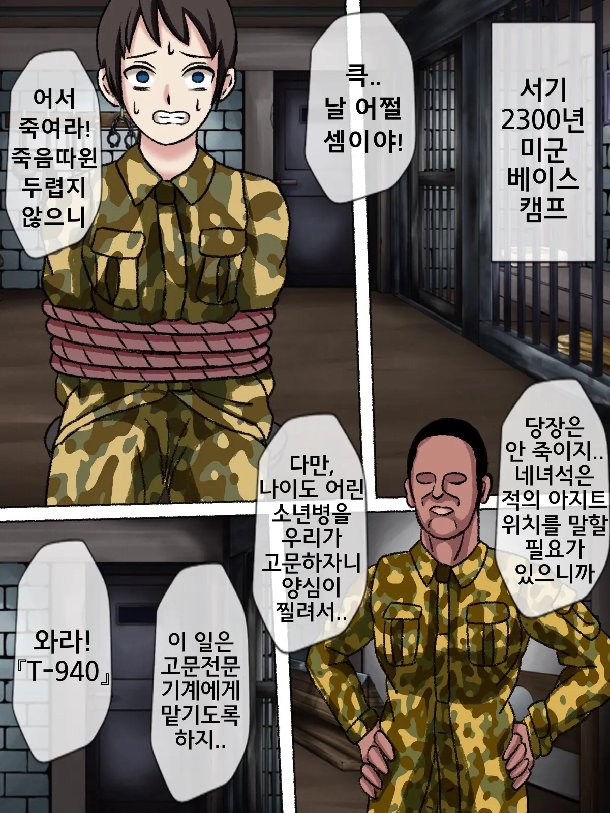 Senjou No Sei Goumon Kikai | 전장의 성고문기계